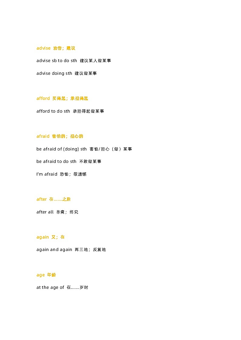 初中英语考试必背词块大全03