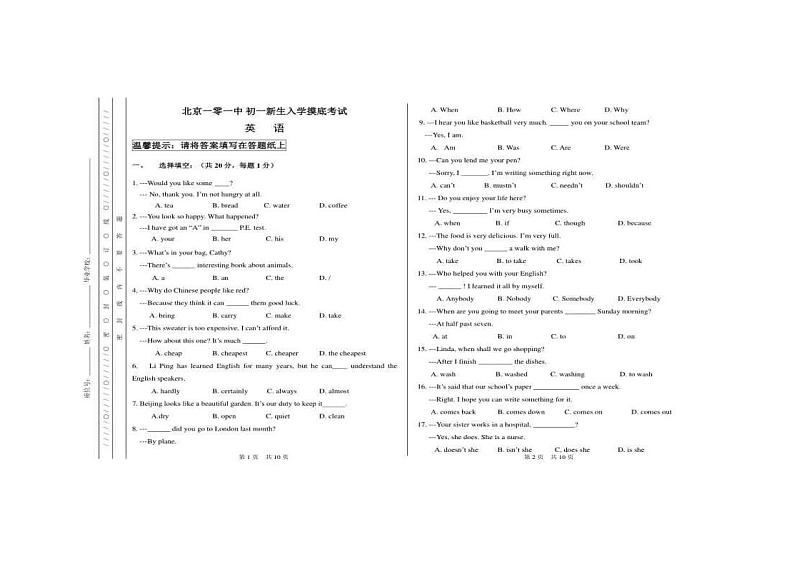 2022年北京101中学 初一分班考 英语 真题试卷 通用版无答案01