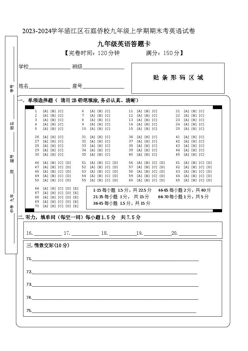 2023-2024学年涵江区石庭侨校期末考九年级英语答题卡第1页