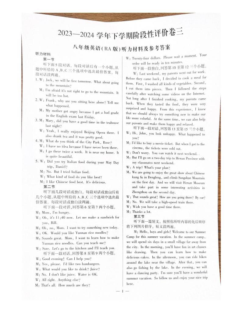 8英语答案第1页