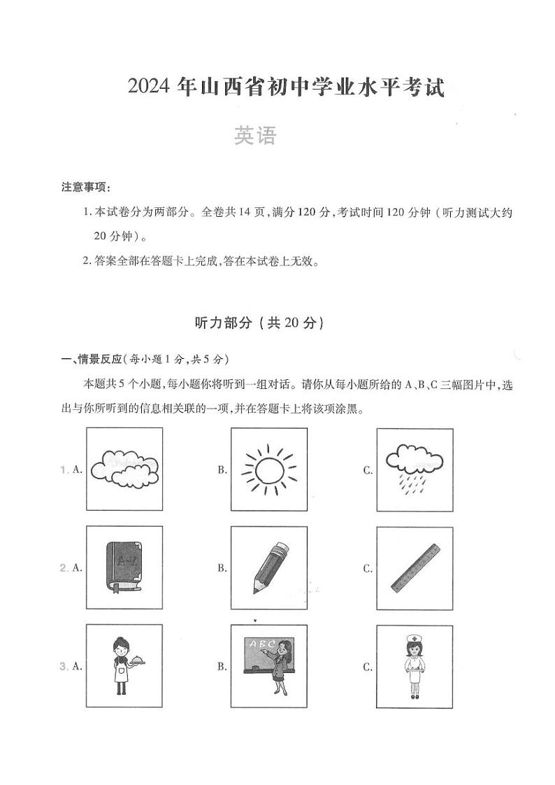 2024年山西省晋城市多校中考三模九年级英语试题（PDF版，含答案）第1页