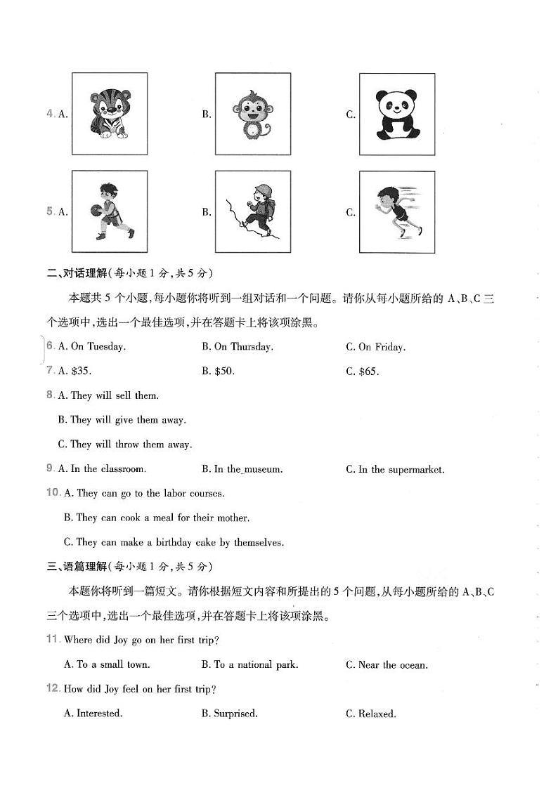 2024年山西省晋城市多校中考三模九年级英语试题（PDF版，含答案）第2页