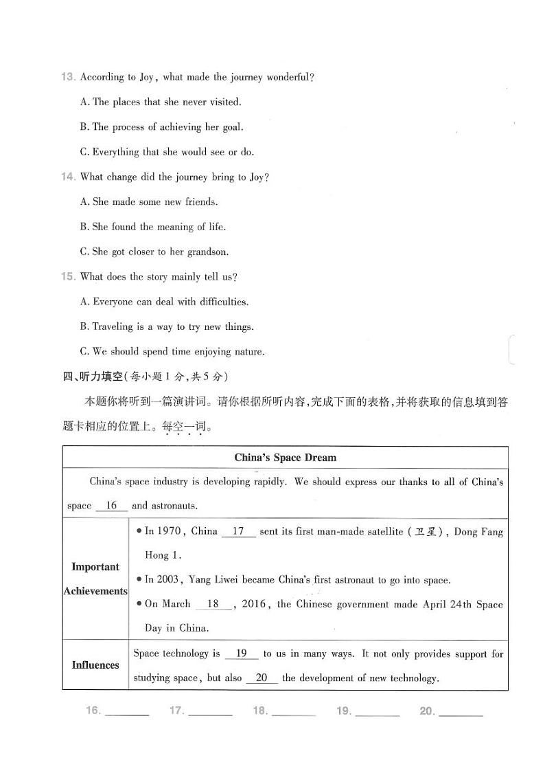 2024年山西省晋城市多校中考三模九年级英语试题（PDF版，含答案）第3页
