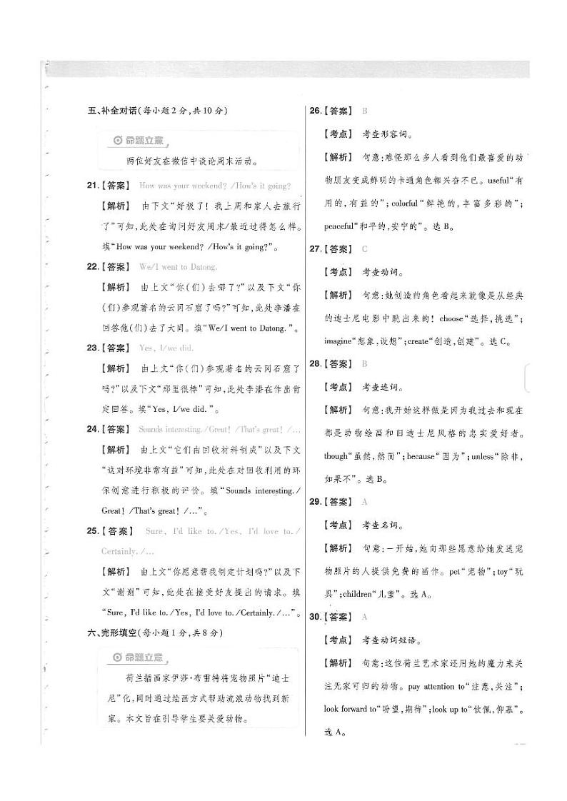 英语试题答案第3页