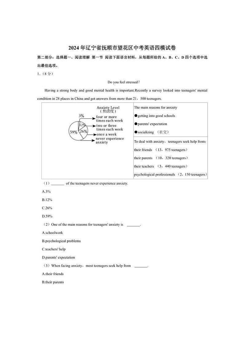 2024年辽宁省抚顺市望花区中考四模英语试卷（含解析）01