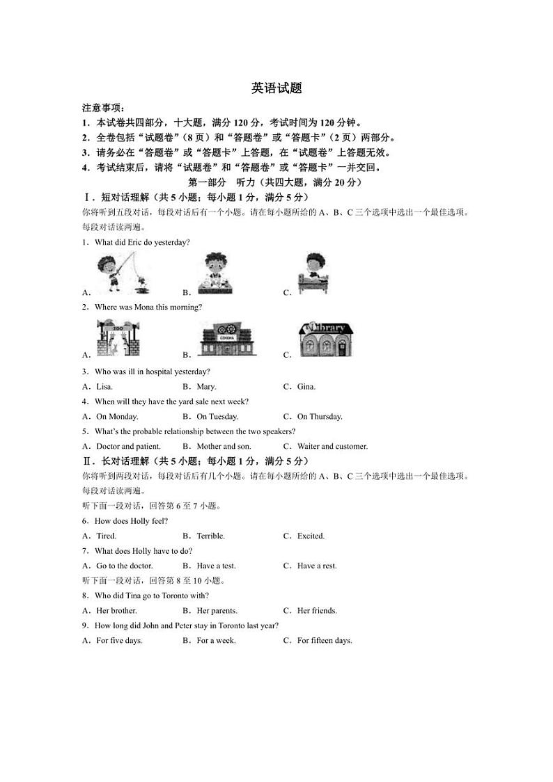 2024年安徽省淮北市部分学校中考三模英语试题（含解析，无听力音频，无原文）01