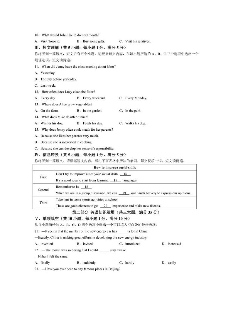 2024年安徽省淮北市部分学校中考三模英语试题（含解析，无听力音频，无原文）02
