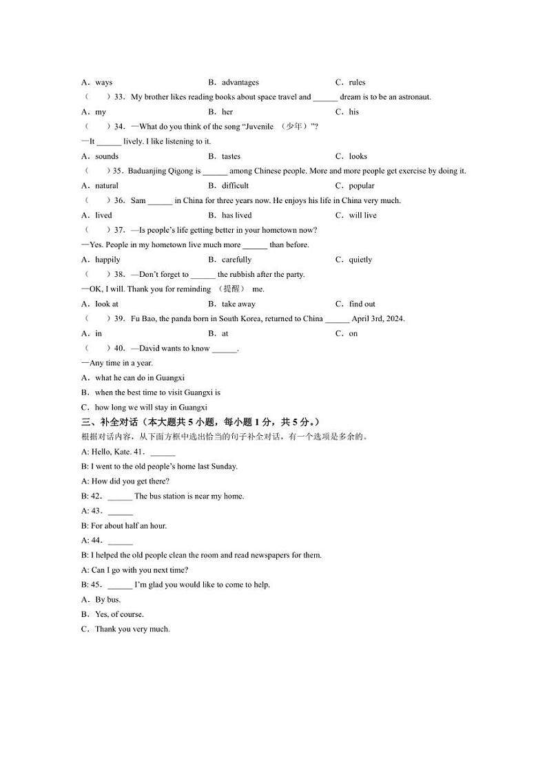 2024年广西中考二模英语试题（含答案、听力原文及音频）03