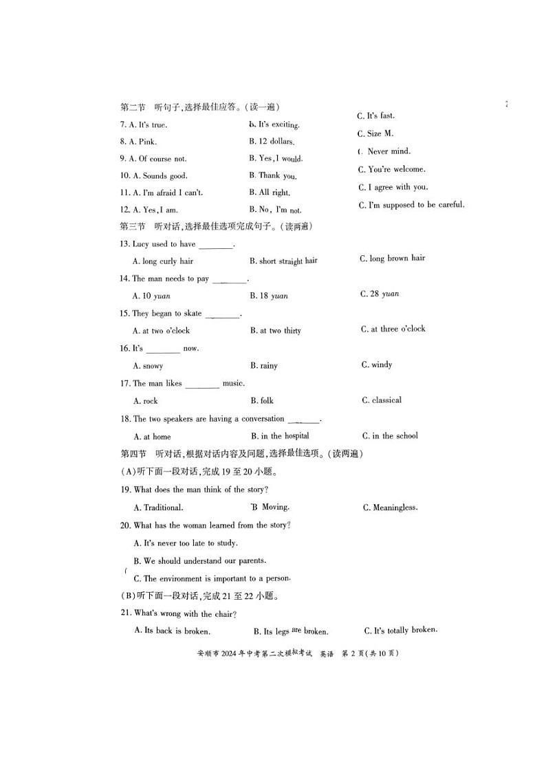 2024年贵州省安顺市中考二模考试英语试题（PDF版，无答案，无听力音频及原文）02