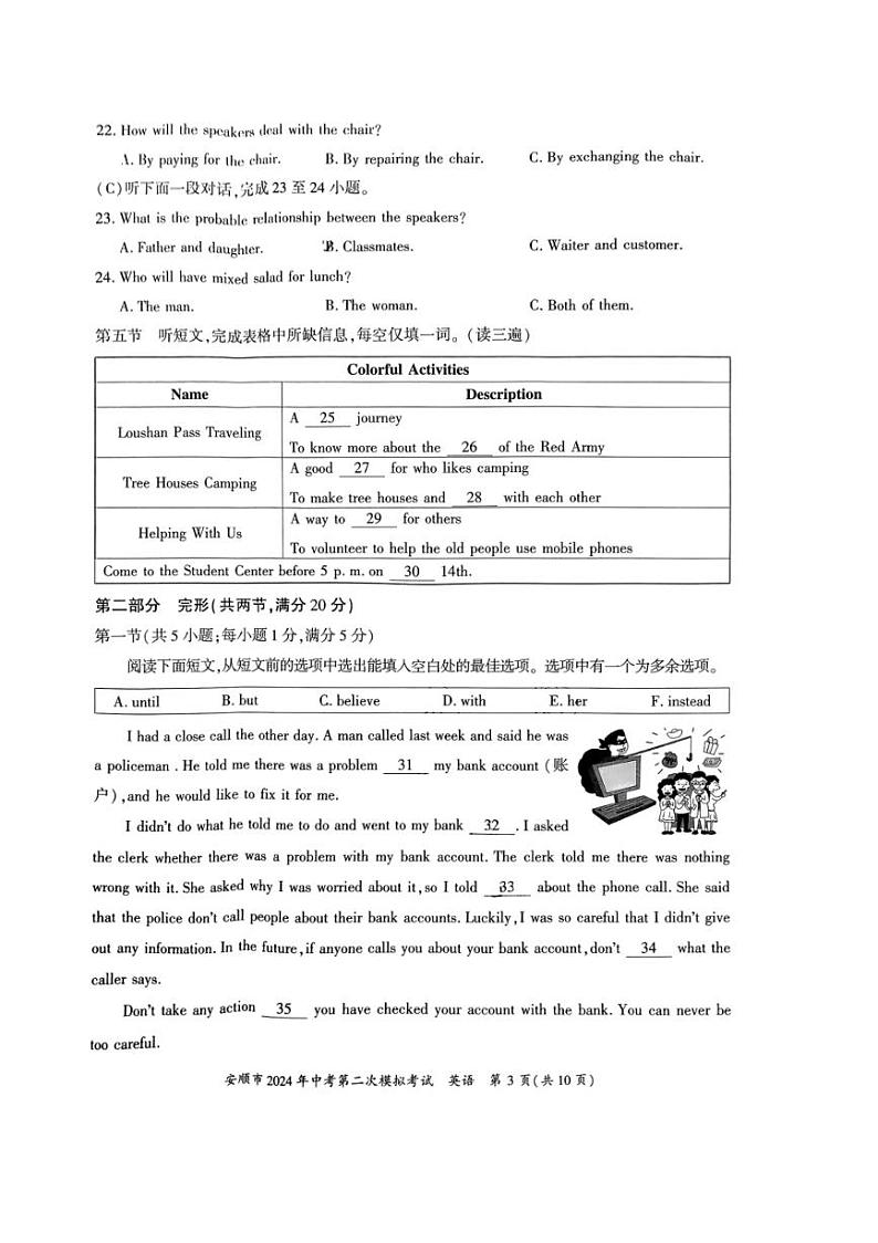 2024年贵州省安顺市中考二模考试英语试题（PDF版，无答案，无听力音频及原文）03
