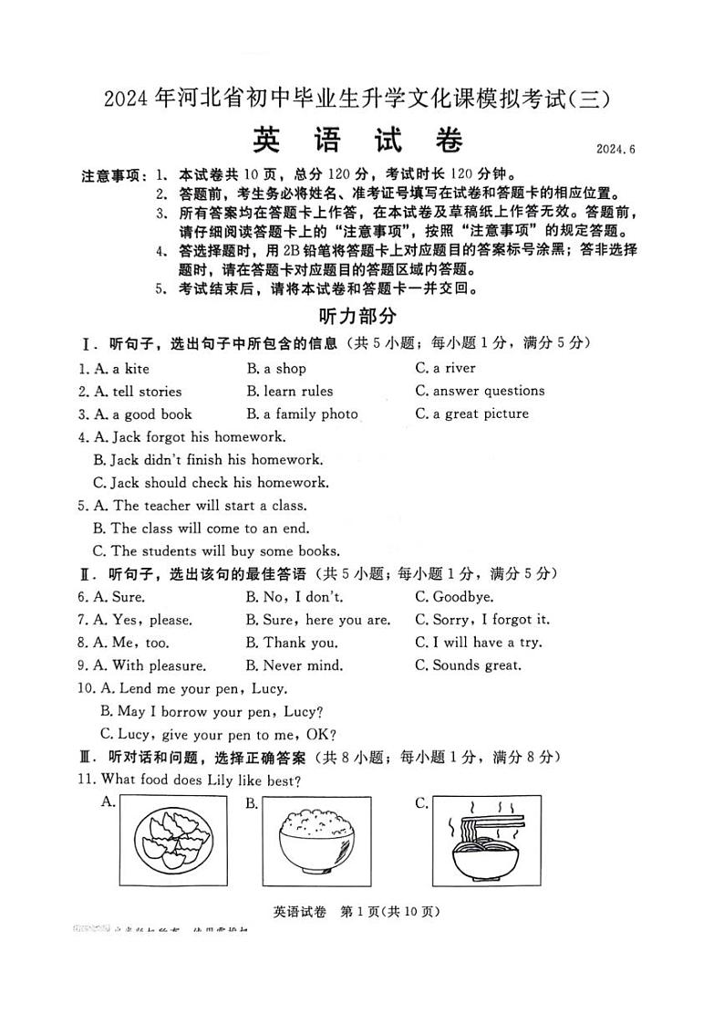 2024年河北省保定市竞秀区中考三模英语试题（PDF版，无答案，无听力音频，无原文）01