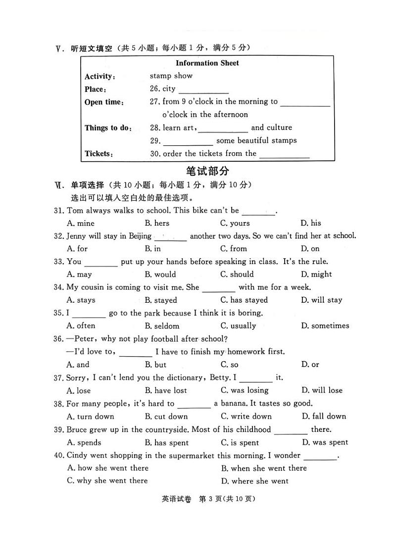 2024年河北省保定市竞秀区中考三模英语试题（PDF版，无答案，无听力音频，无原文）03