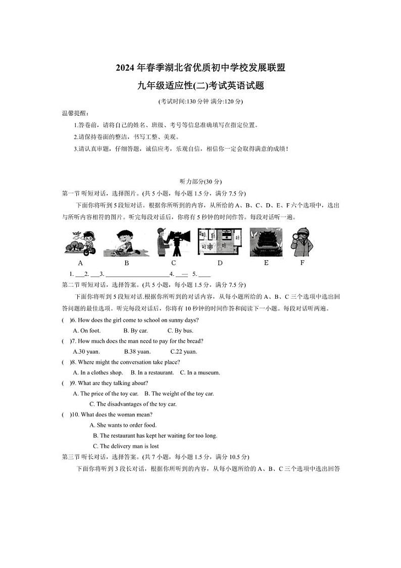 2024年湖北省黄冈市校联考中考适应性考试（二）模拟预测英语试题（含答案，含听力原文，无听力音频）01
