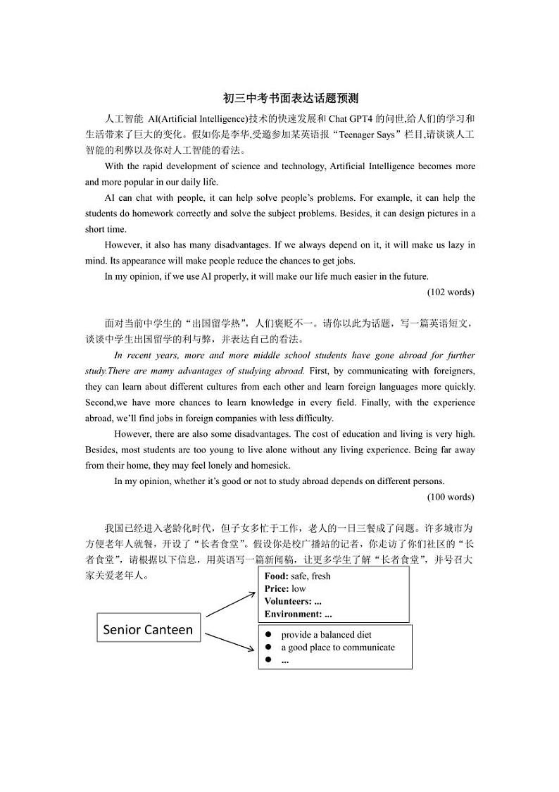 2024年江苏省无锡市中考英语书面表达预测学案第1页