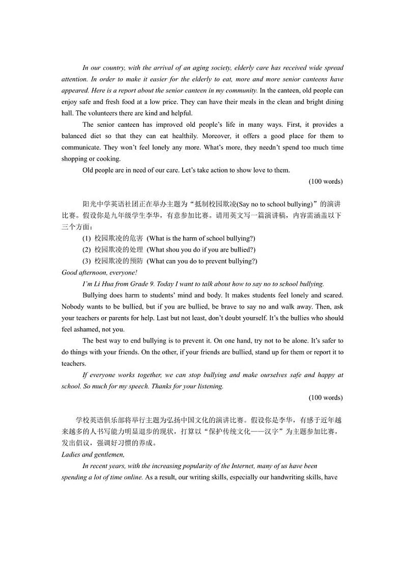 2024年江苏省无锡市中考英语书面表达预测学案第2页