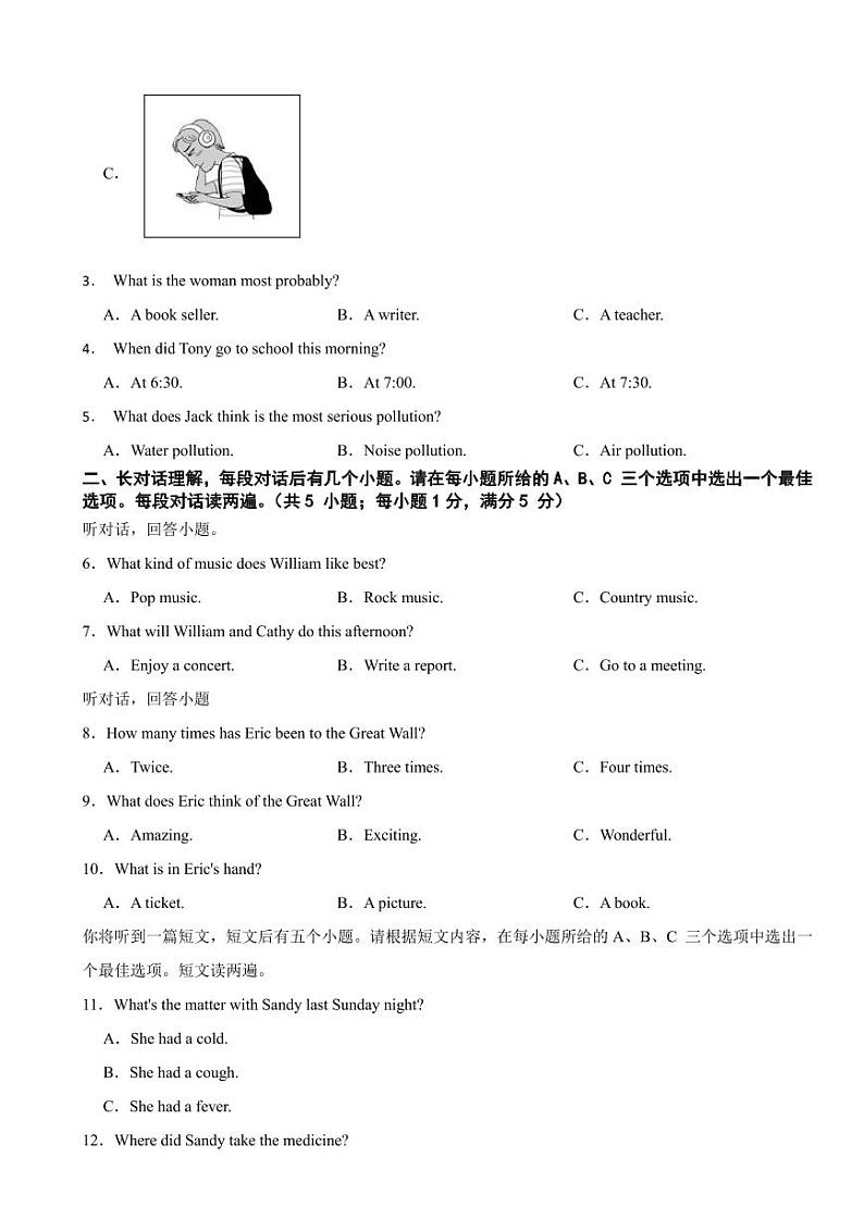 安徽省亳州市2024年八年级下学期英语期末考试（附参考答案）第2页