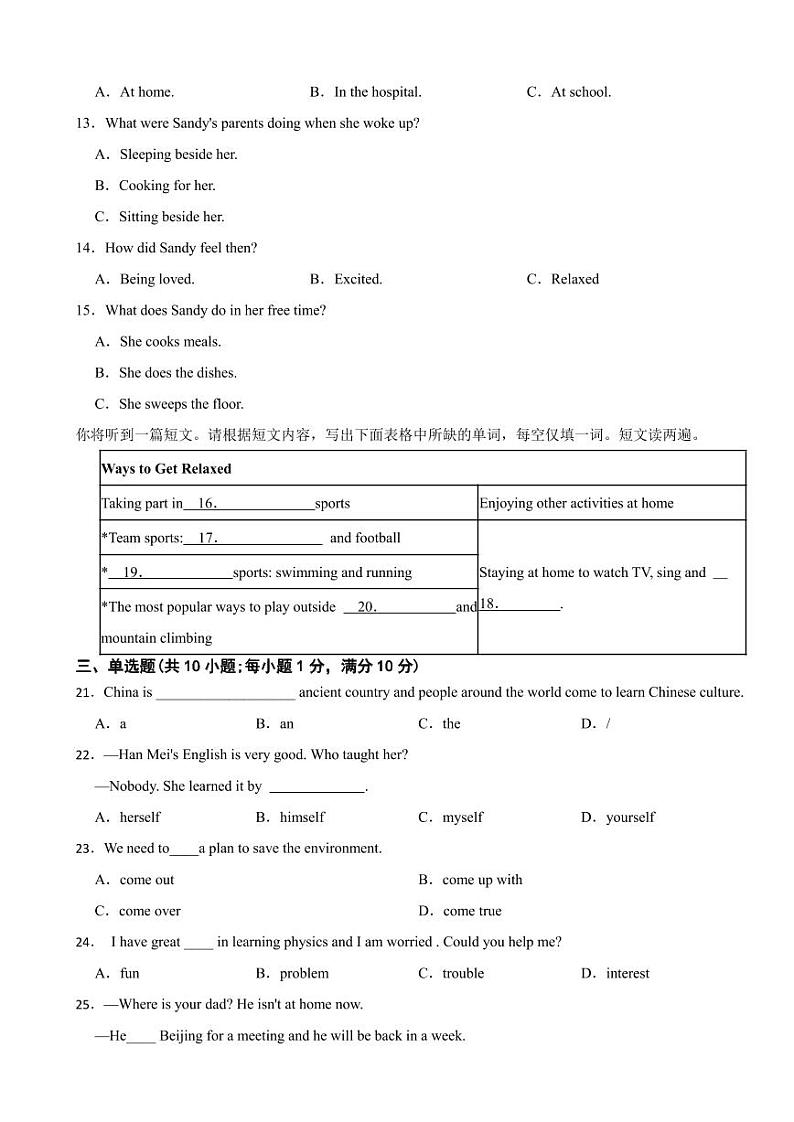 安徽省亳州市2024年八年级下学期英语期末考试（附参考答案）第3页