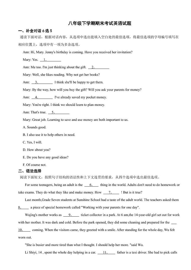 广东省汕头市潮阳区2024年八年级下学期期末考试英语试题（附参考答案）01