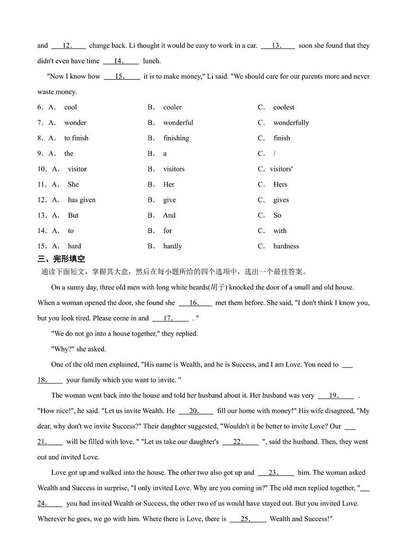 广东省汕头市潮阳区2024年八年级下学期期末考试英语试题（附参考答案）02