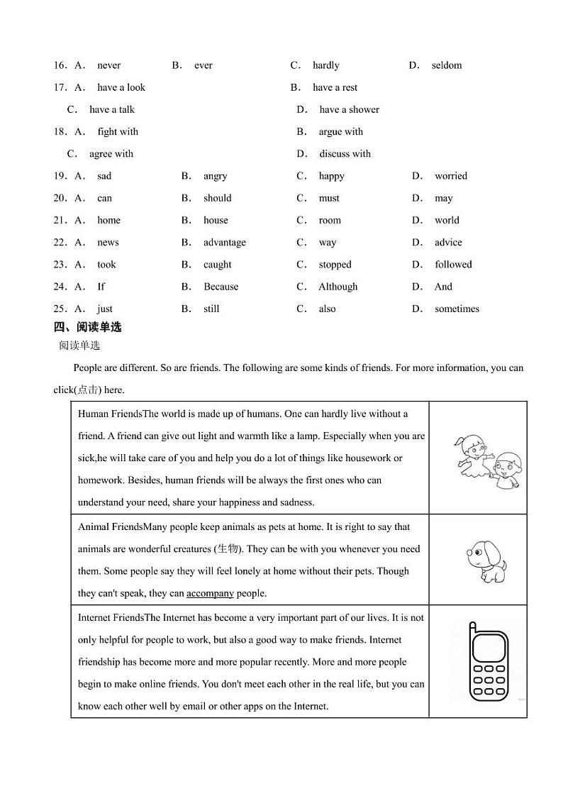 广东省汕头市潮阳区2024年八年级下学期期末考试英语试题（附参考答案）03