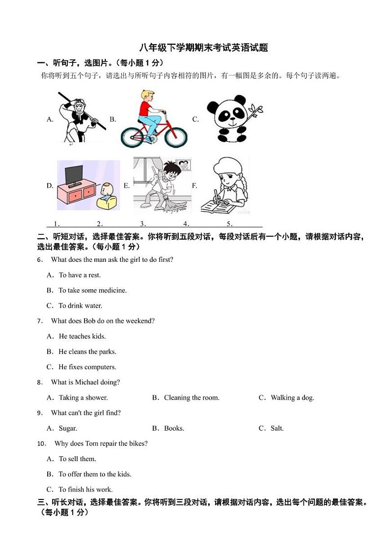 广西河池市2024年八年级下学期期末考试英语试题（附参考答案）第1页