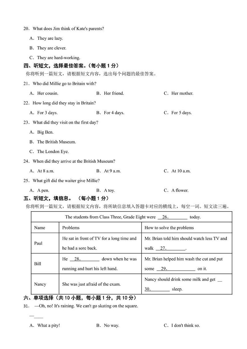 广西河池市2024年八年级下学期期末考试英语试题（附参考答案）第3页