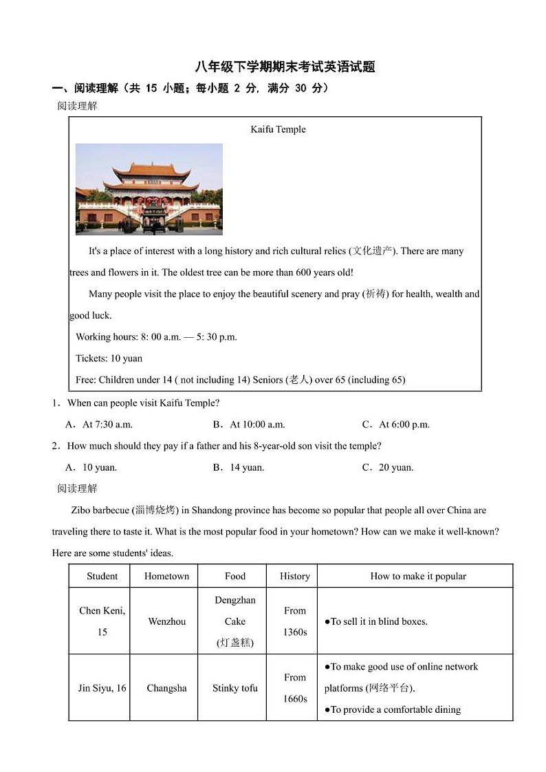 湖南省长沙市2024年八年级下学期期末考试英语试题（附参考答案）第1页
