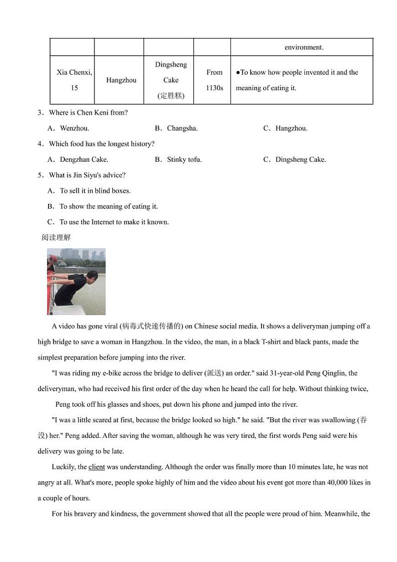 湖南省长沙市2024年八年级下学期期末考试英语试题（附参考答案）第2页