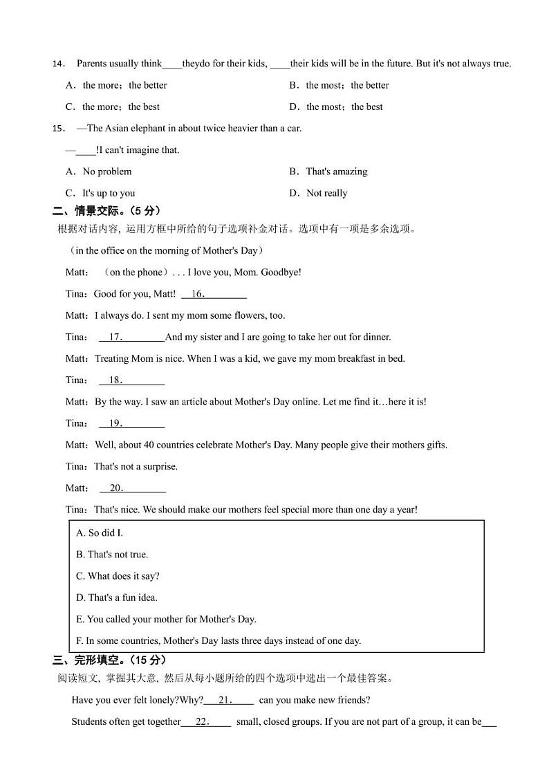 吉林省长春市2024年八年级下学期期末英语试卷（附参考答案）第2页