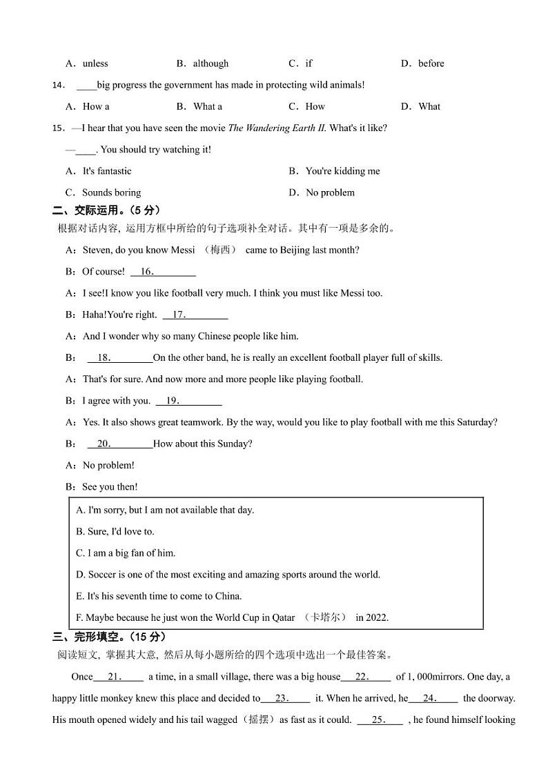 吉林省长春市南关区2024年八年级下学期期末英语试卷（附参考答案）02