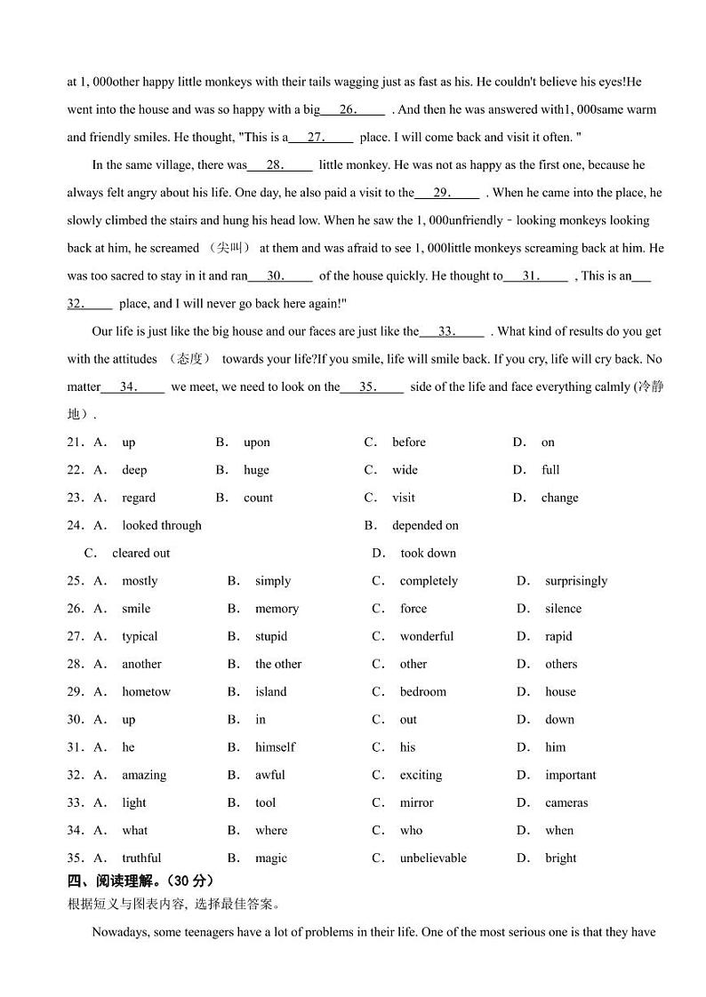 吉林省长春市南关区2024年八年级下学期期末英语试卷（附参考答案）03