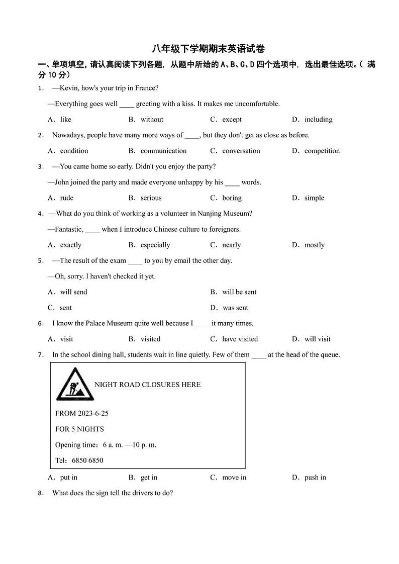 江苏省南京市2024年八年级下学期期末英语试卷（附参考答案）第1页