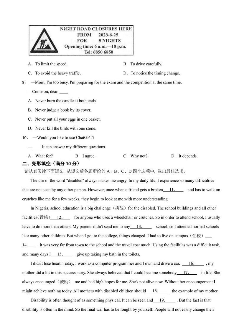 江苏省南京市2024年八年级下学期期末英语试卷（附参考答案）第2页