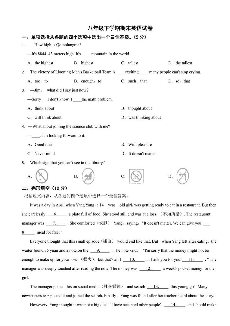 辽宁省锦州市2024年八年级下学期期末英语试卷（附参考答案）第1页