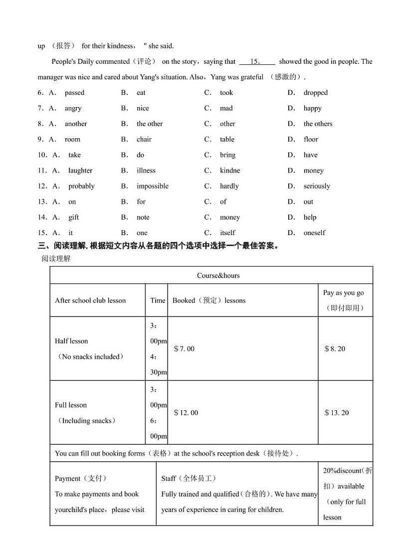 辽宁省锦州市2024年八年级下学期期末英语试卷（附参考答案）第2页