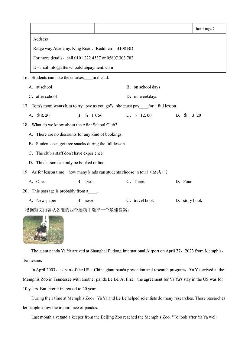 辽宁省锦州市2024年八年级下学期期末英语试卷（附参考答案）第3页