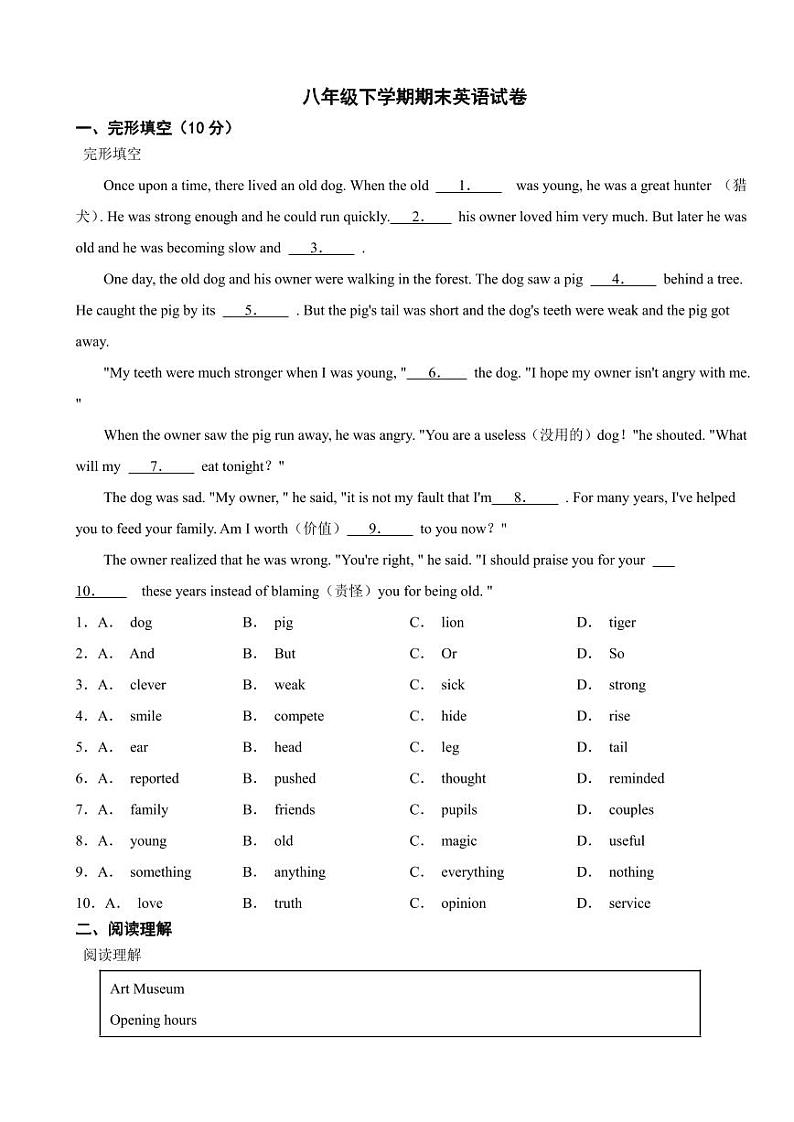 宁夏银川市兴庆区2024年八年级下学期期末英语试卷（附参考答案）第1页