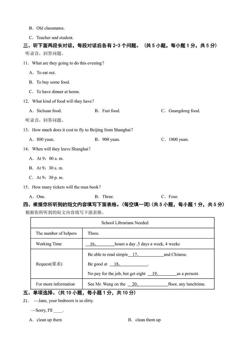 人教新目标(Go for it)版英语2024年八年级下册英语期末试卷（附参考答案）第2页