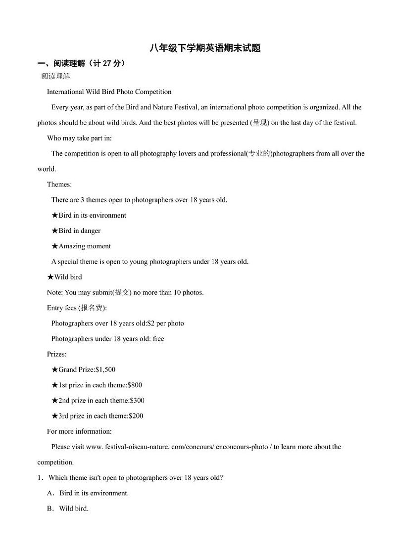 山东省临沂市2024年八年级下学期英语期末试题（附参考答案）第1页