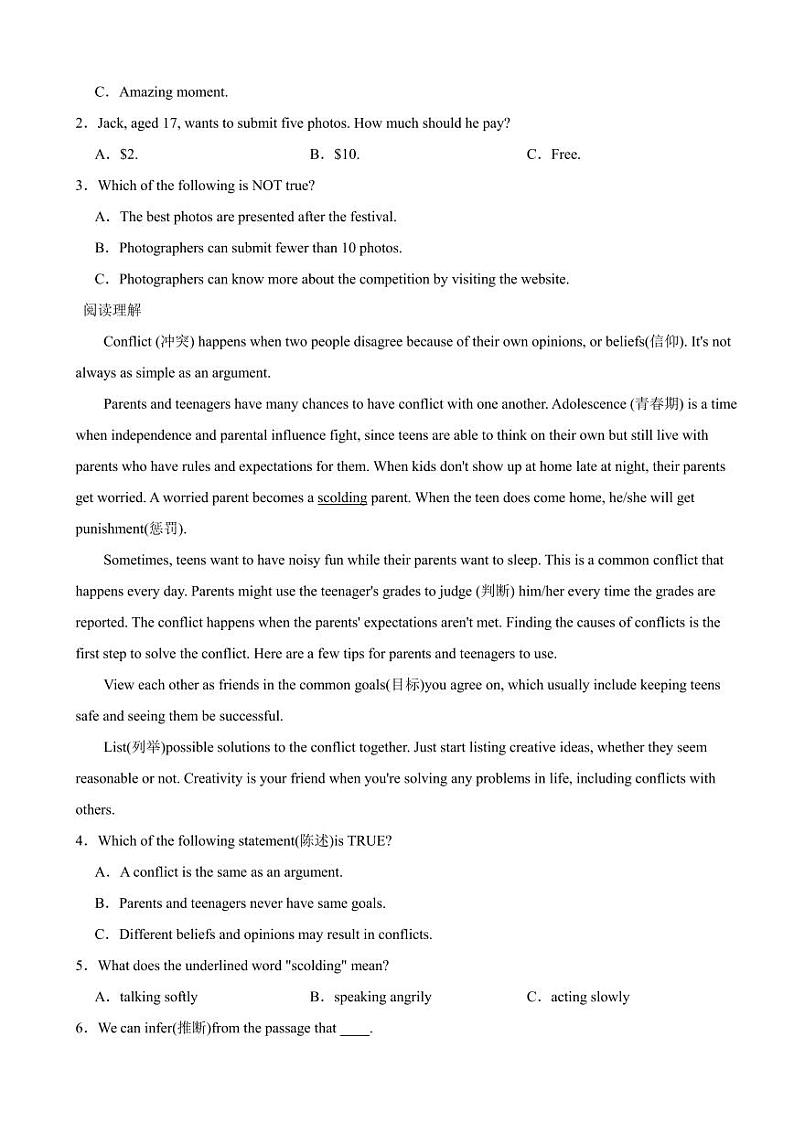 山东省临沂市2024年八年级下学期英语期末试题（附参考答案）第2页