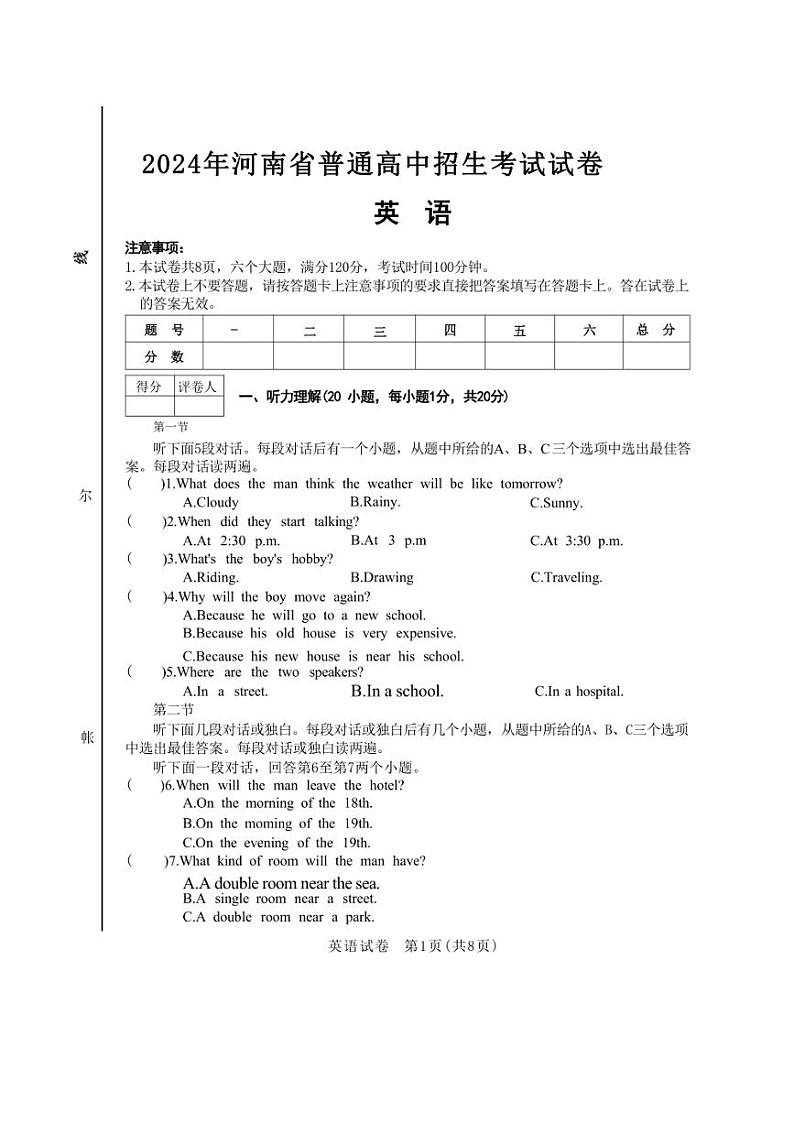 河南省许昌市禹州市2024年中考二模考试英语试题（无答案、听力原文及音频）01