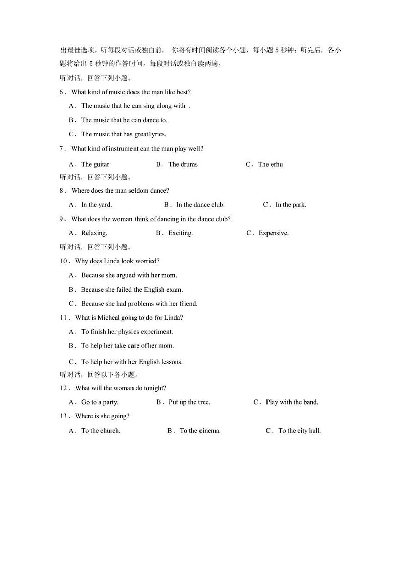 湖南省2024 年初中英语中考最后一次考试试题第2页