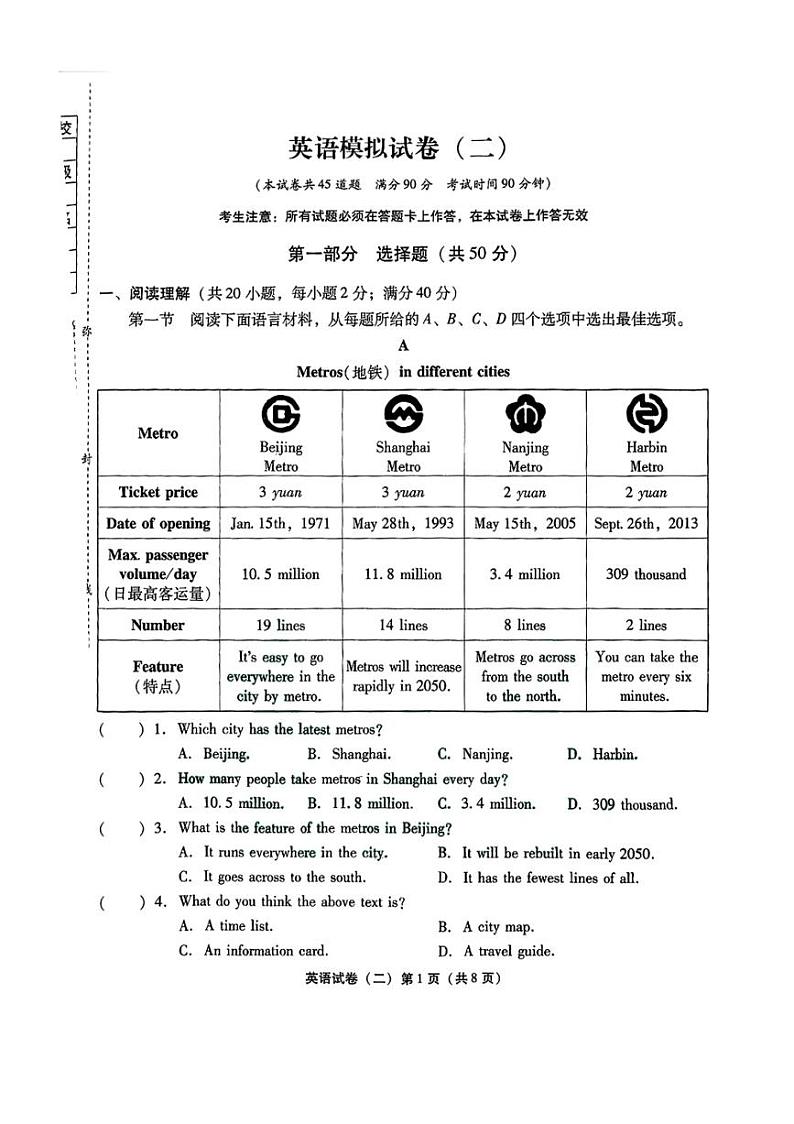 辽宁省丹东市宽甸县多校联考2024年中考二模考试英语试题（PDF版，无答案）01