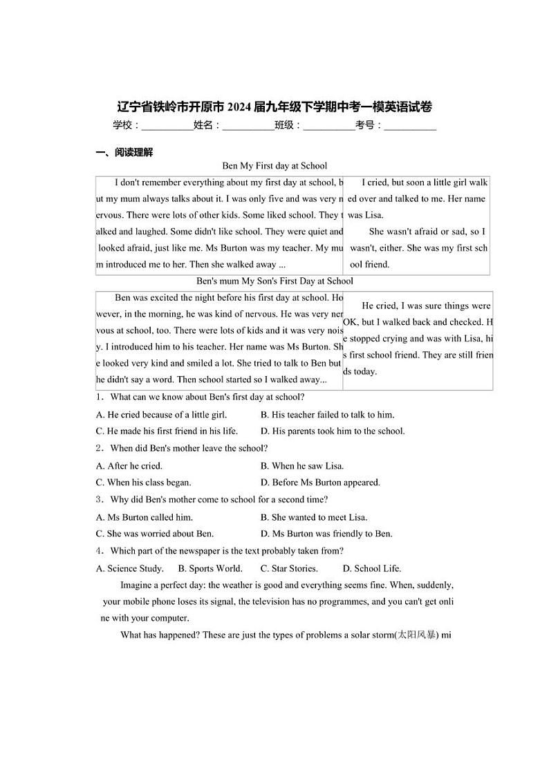 辽宁省铁岭市开原市2024届九年级下学期中考一模英语试卷 (含解析)01