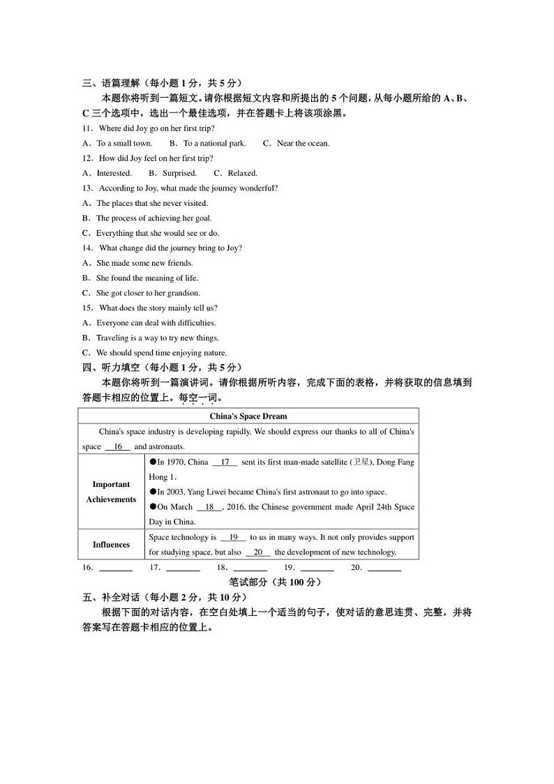 2024年山西省晋城市多校中考三模英语试题（含解析，无听力音频，含听力原文）02