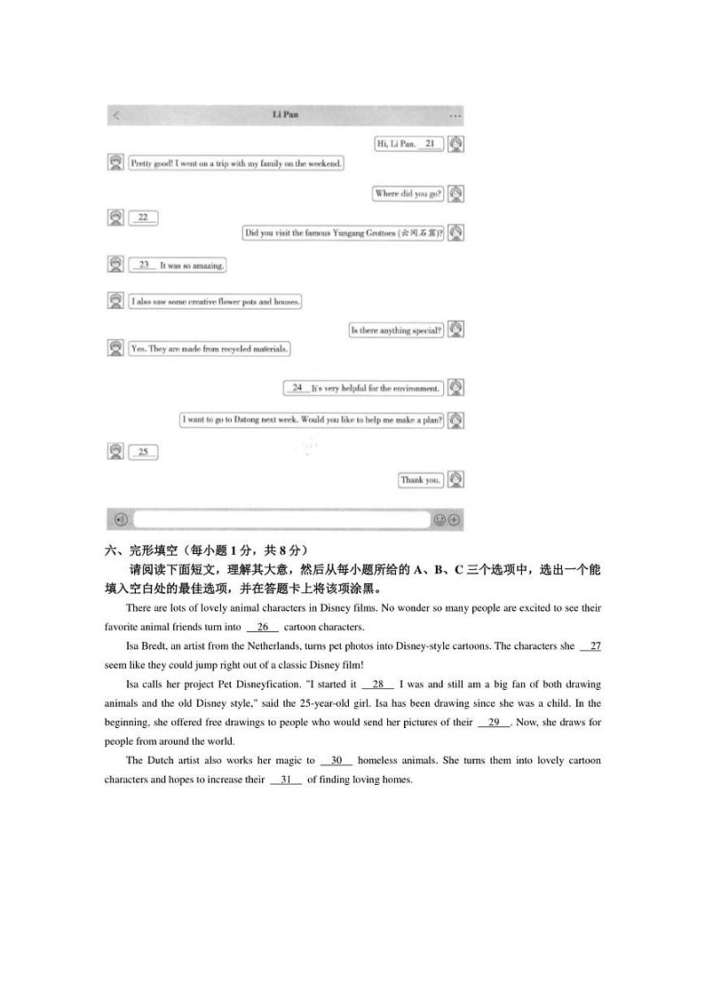2024年山西省晋城市多校中考三模英语试题（含解析，无听力音频，含听力原文）03