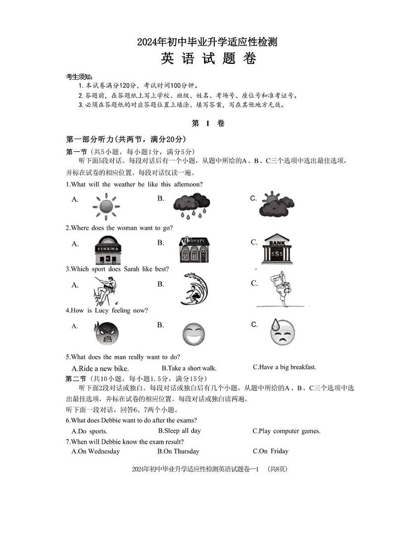 2024年浙江省金华市中考三模英语试题（Word版，含答案，无听力音频及原文））第1页