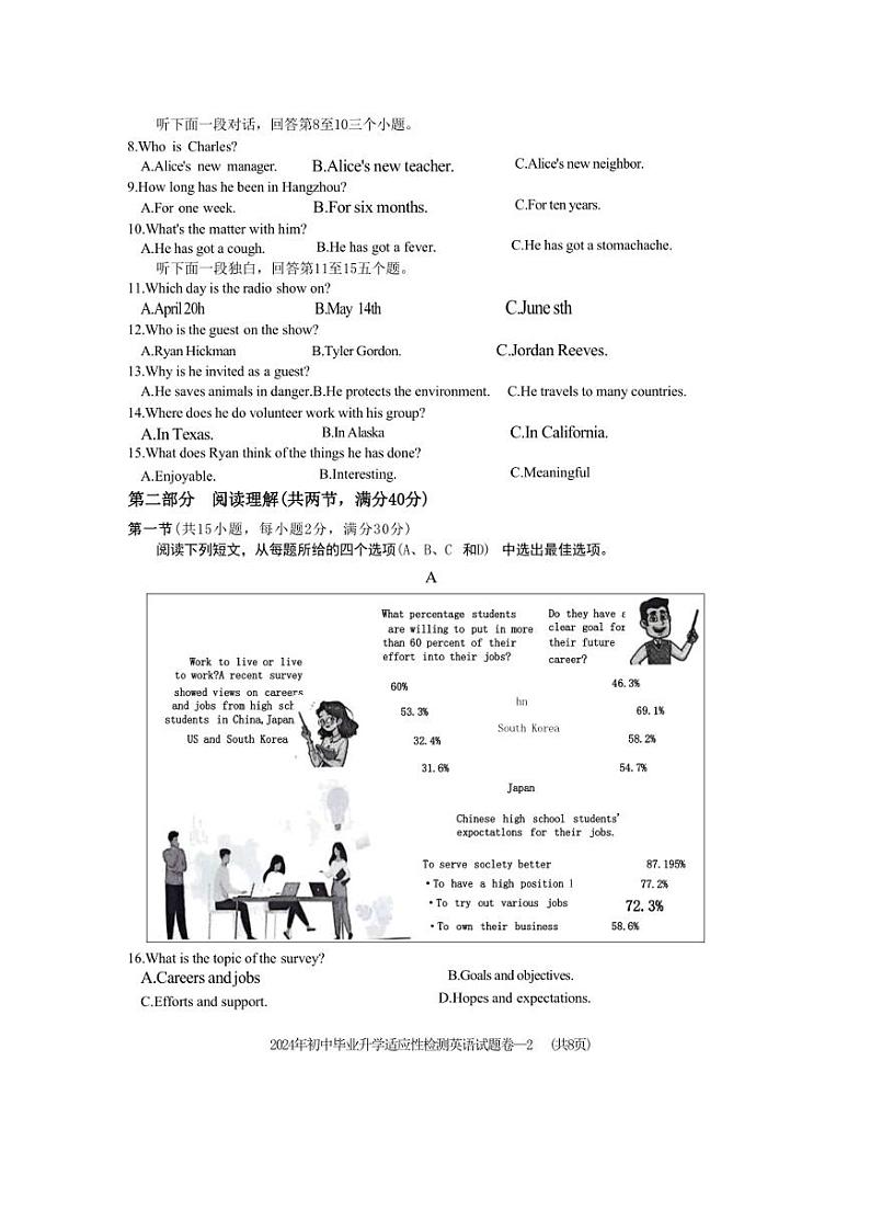 2024年浙江省金华市中考三模英语试题（Word版，含答案，无听力音频及原文））第2页