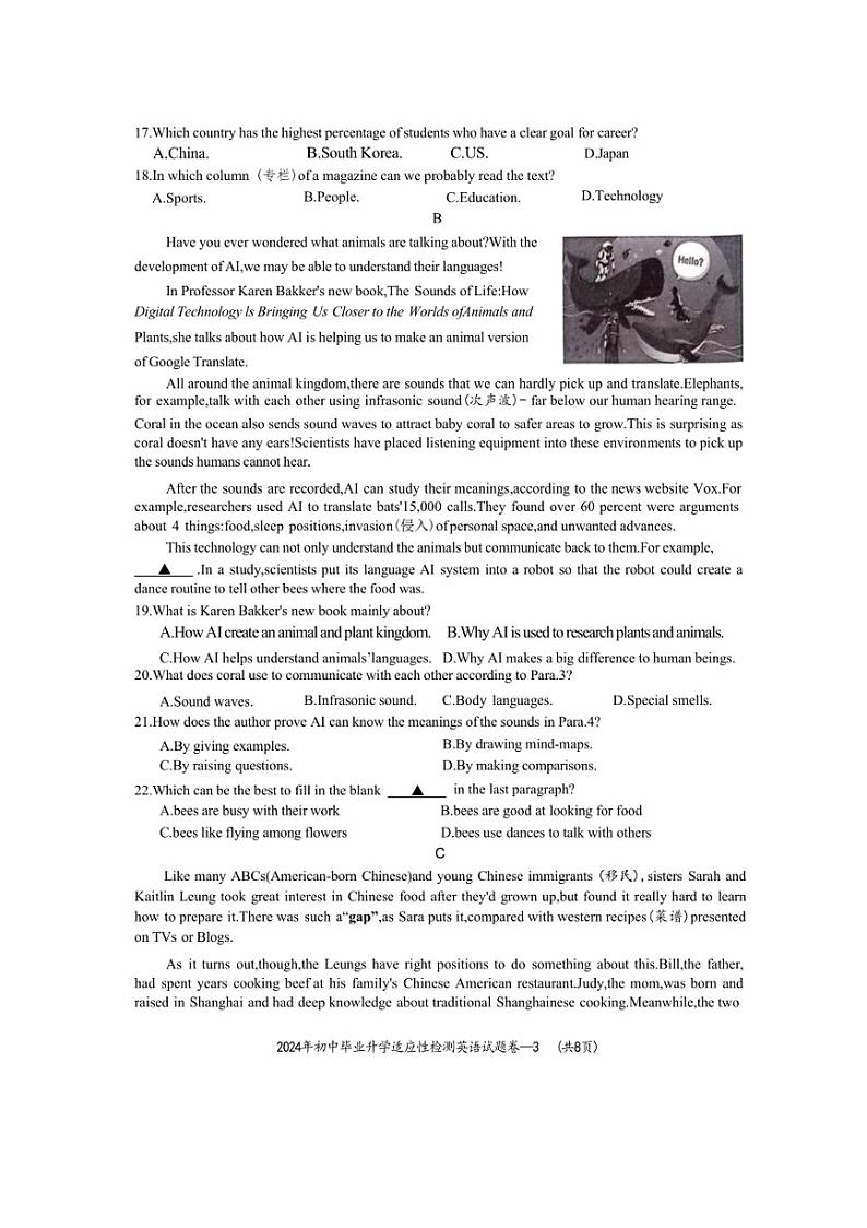 2024年浙江省金华市中考三模英语试题（Word版，含答案，无听力音频及原文））第3页