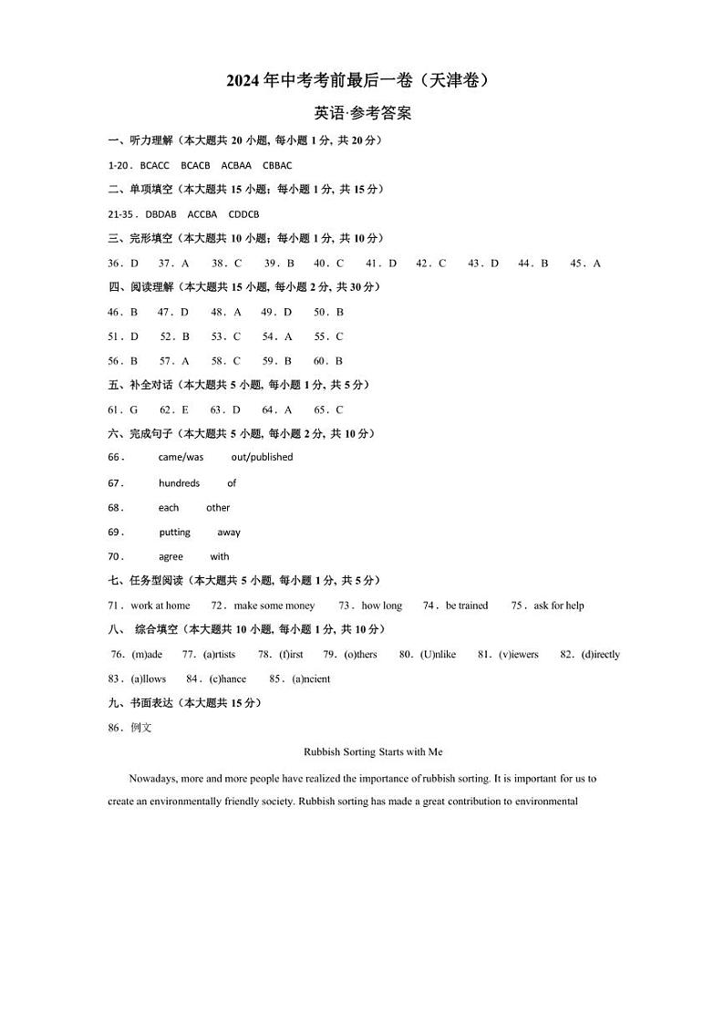 天津市2024 年初中英语中考最后一次考试试题答案01